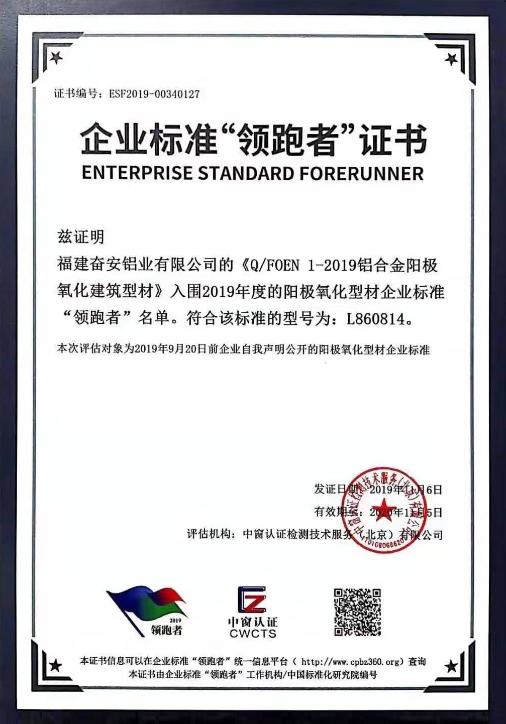 行业领跑者证书.jpg